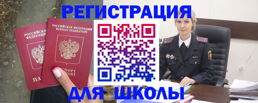 прописка 2025 в Северобайкальске