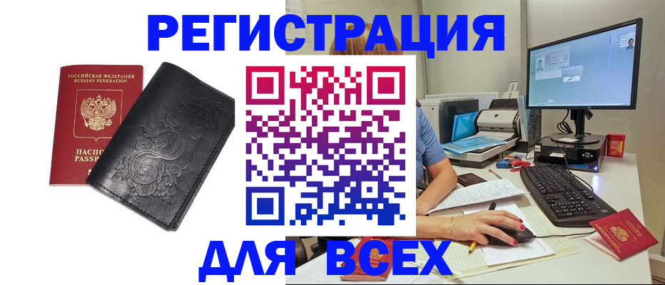 прописка 2025 в Северобайкальске